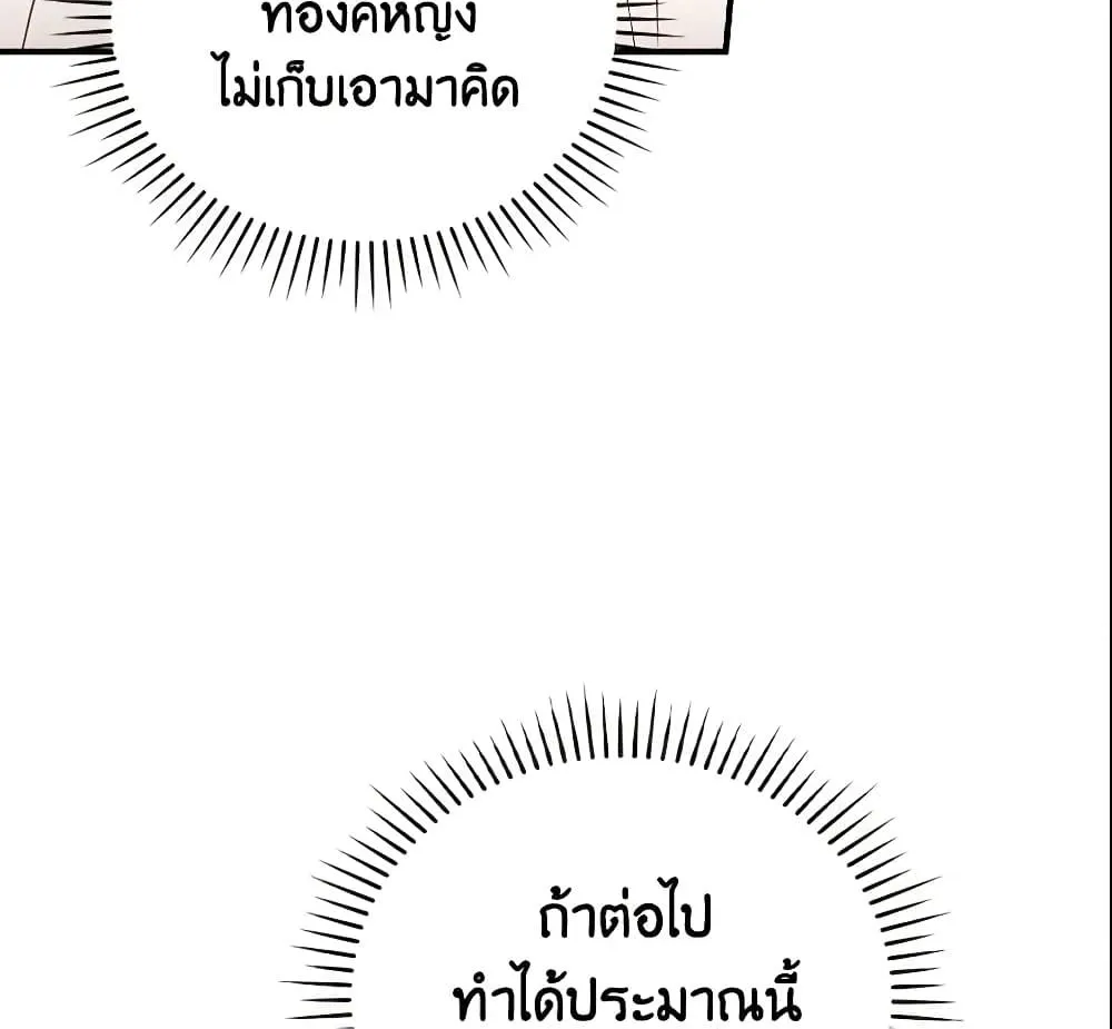 Run Maelle วิ่งสิ เมล - หน้า 52