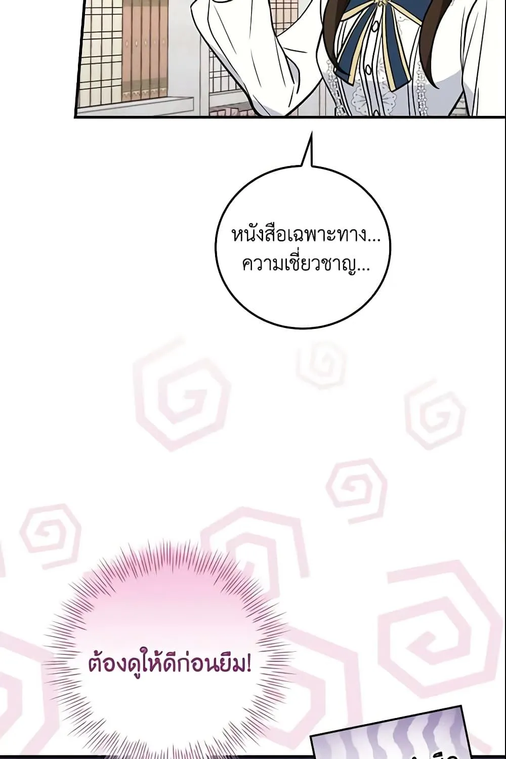 Run Maelle วิ่งสิ เมล - หน้า 75