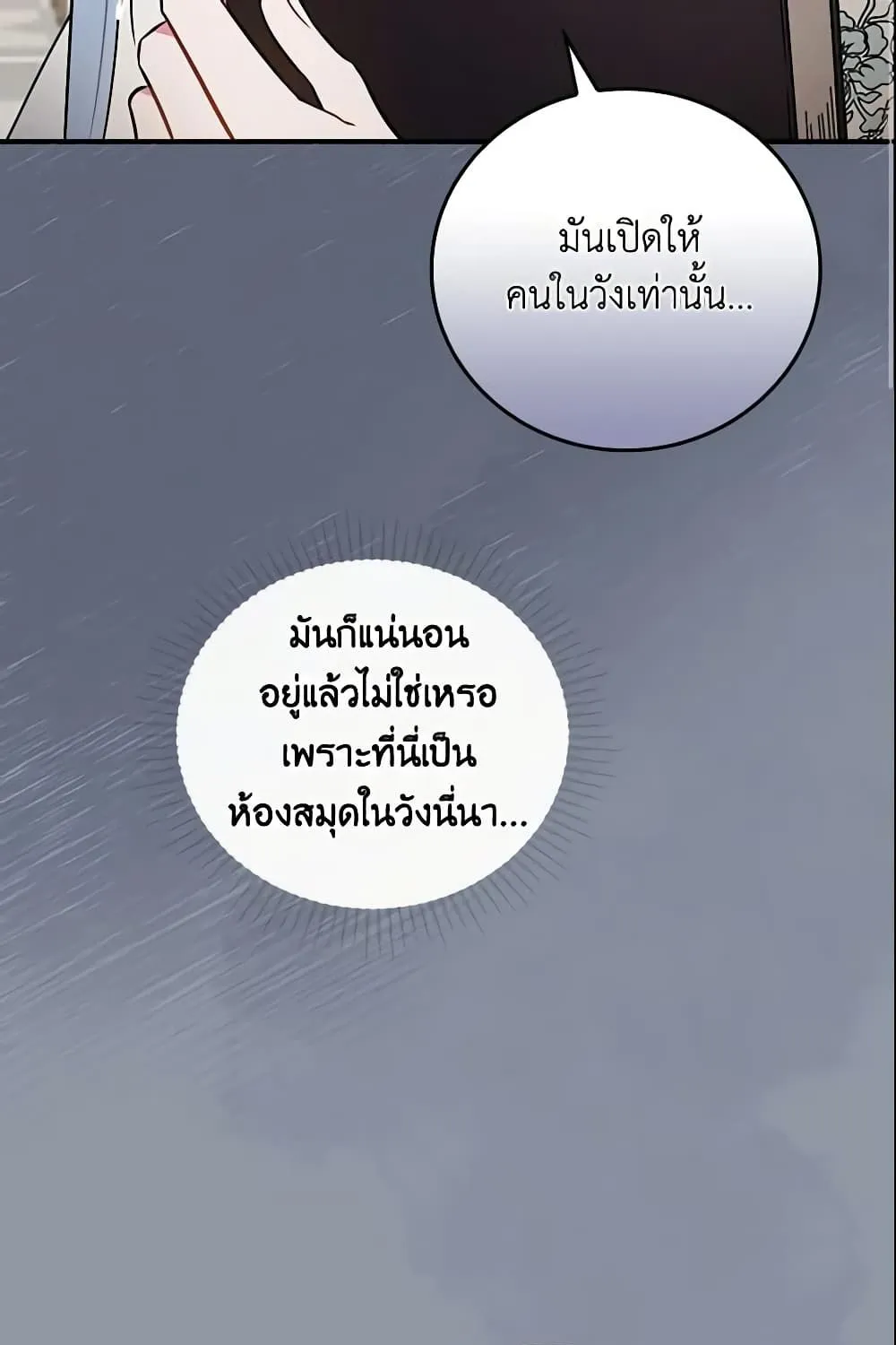 Run Maelle วิ่งสิ เมล - หน้า 83