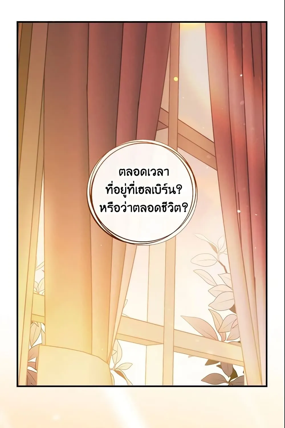 Run Maelle วิ่งสิ เมล - หน้า 67