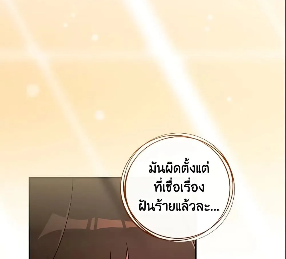 Run Maelle วิ่งสิ เมล - หน้า 68