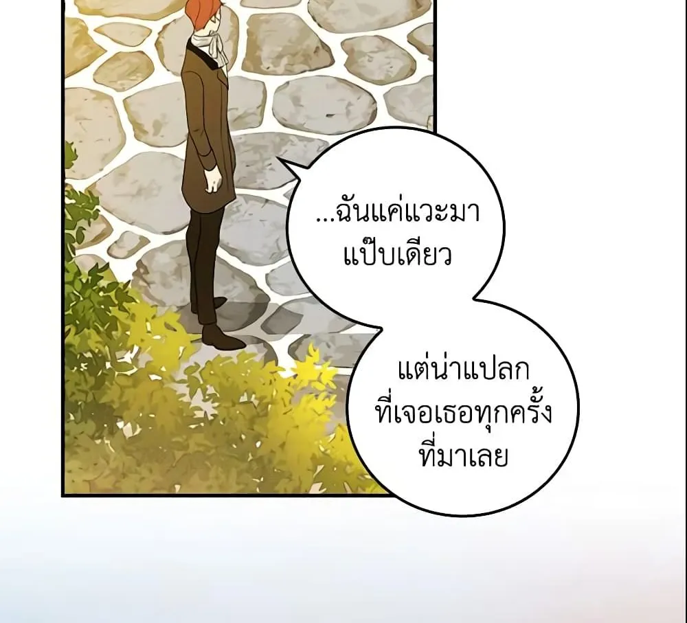 Run Maelle วิ่งสิ เมล - หน้า 76