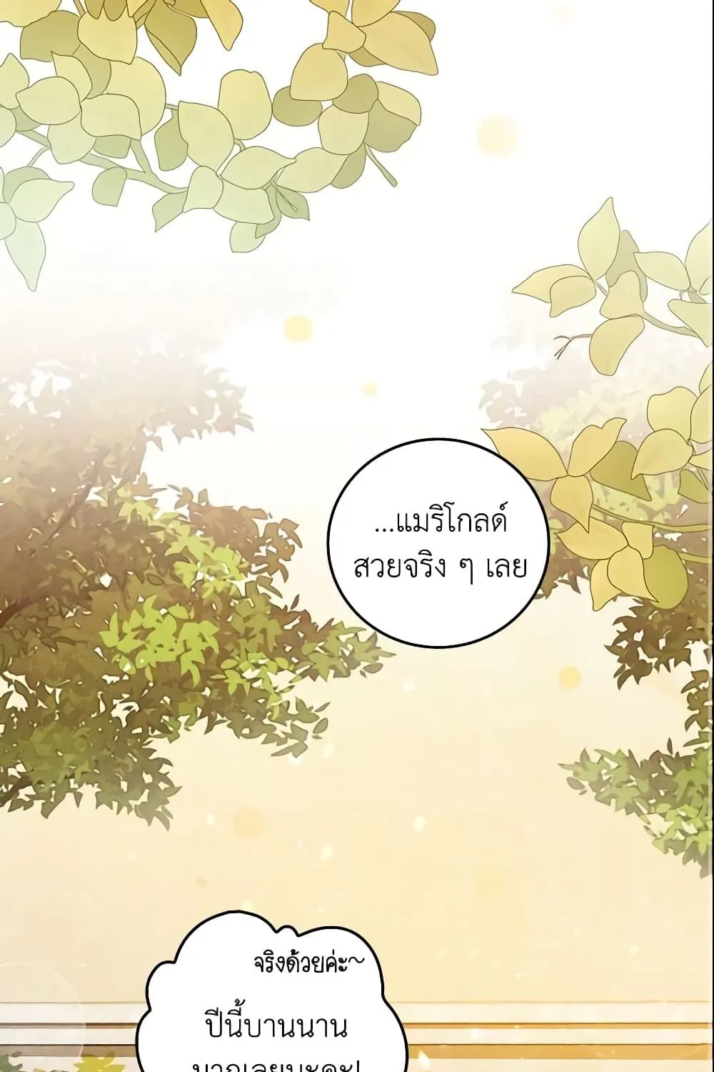 Run Maelle วิ่งสิ เมล - หน้า 79