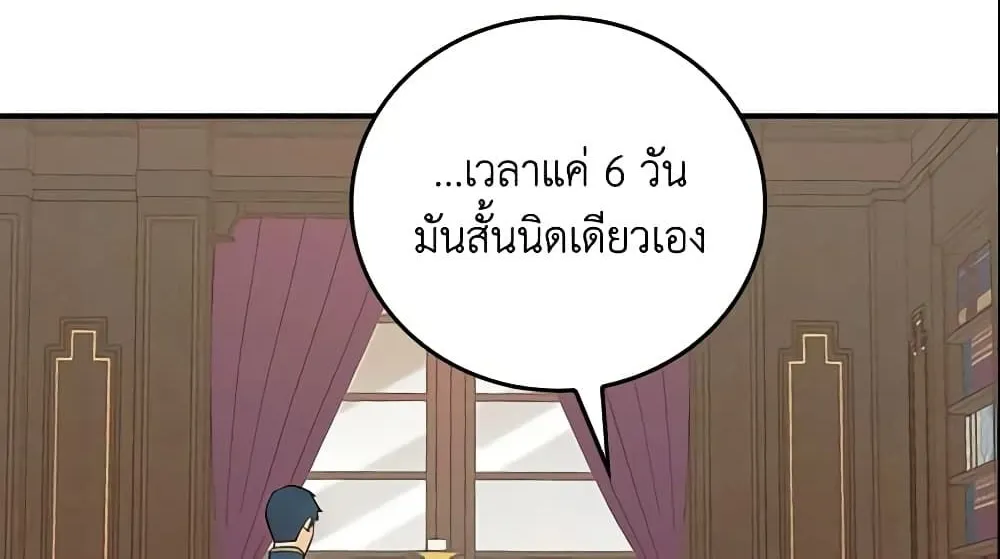 Run Maelle วิ่งสิ เมล - หน้า 12