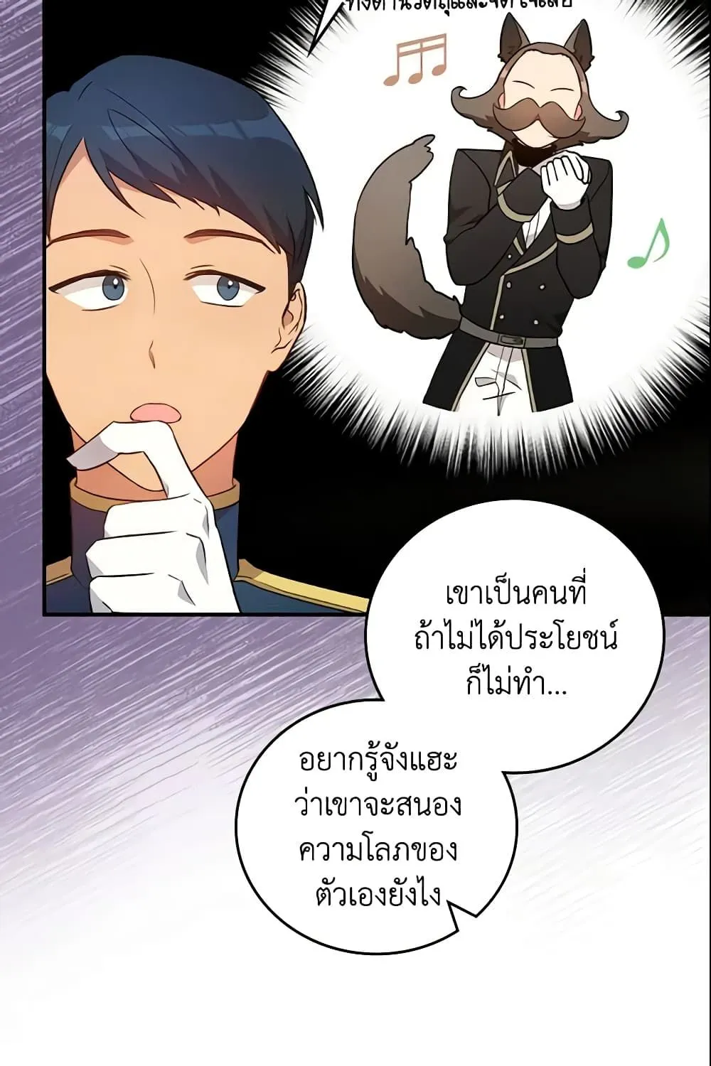 Run Maelle วิ่งสิ เมล - หน้า 9