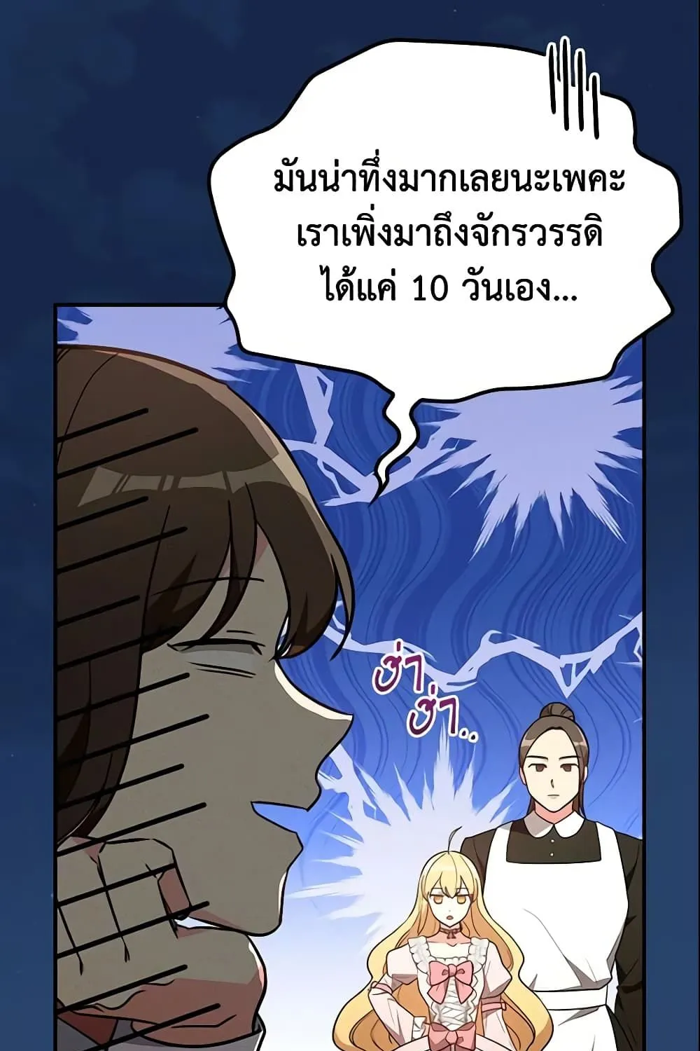 Run Maelle วิ่งสิ เมล - หน้า 17