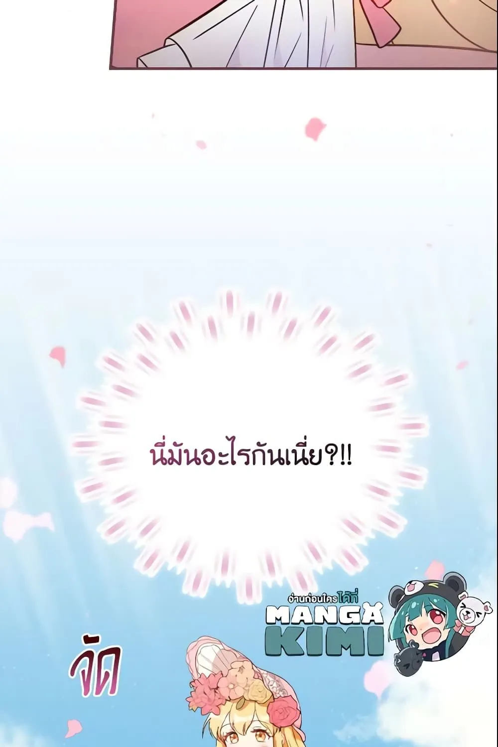 Run Maelle วิ่งสิ เมล - หน้า 55