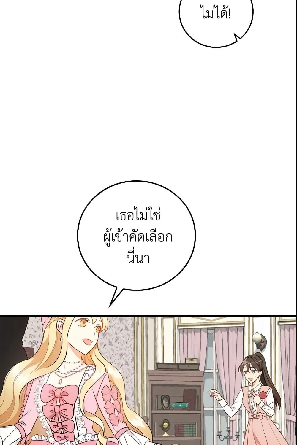 Run Maelle วิ่งสิ เมล - หน้า 59