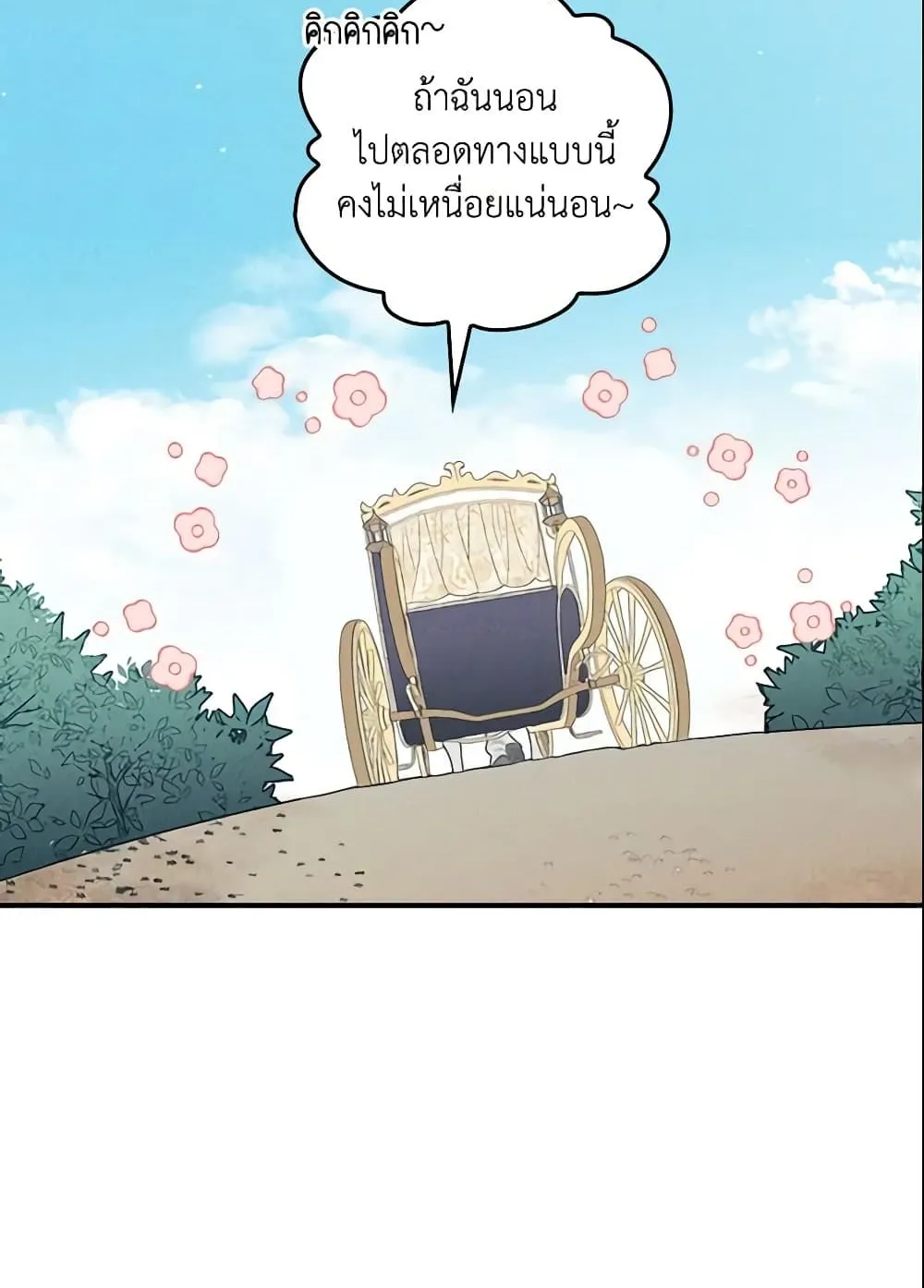 Run Maelle วิ่งสิ เมล - หน้า 69