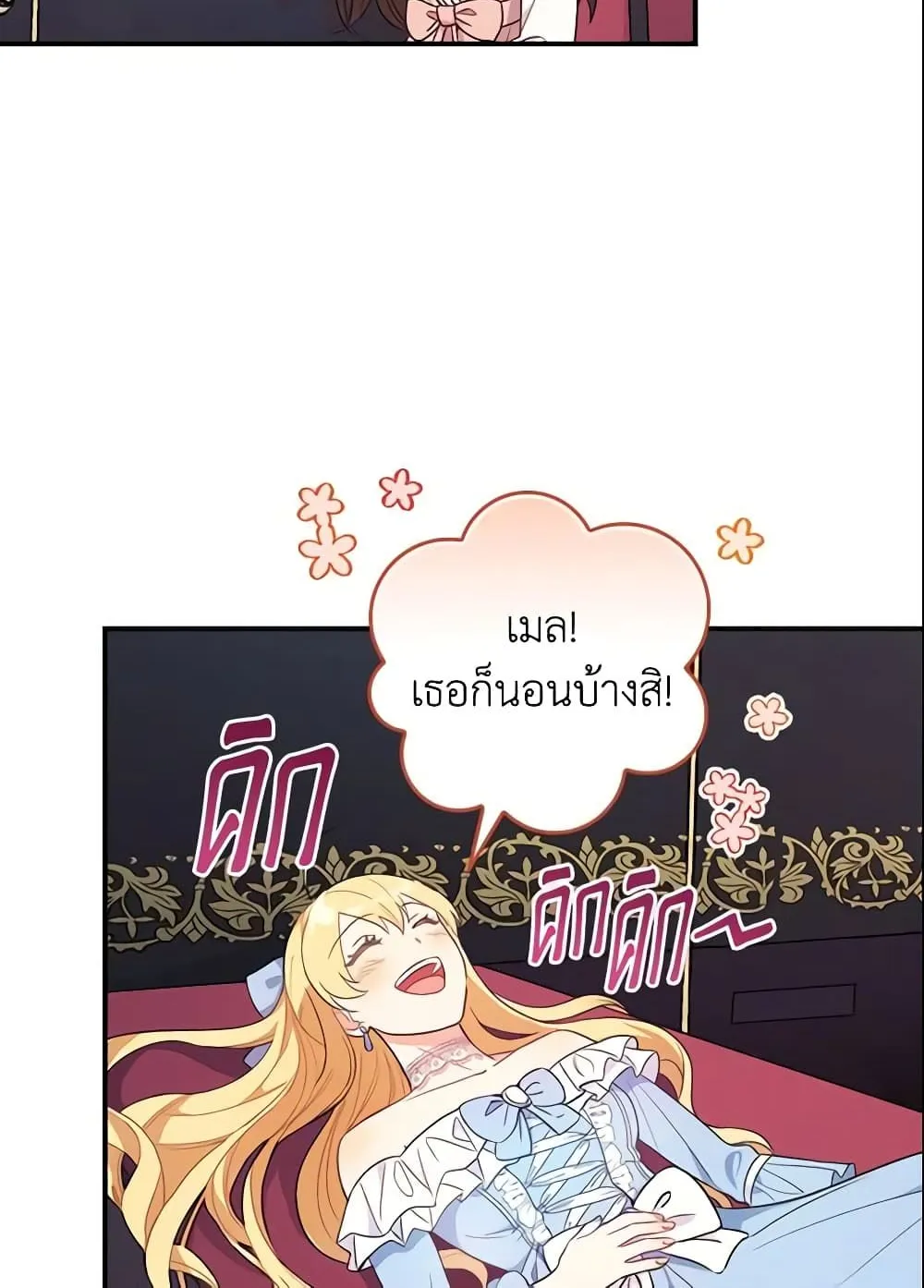 Run Maelle วิ่งสิ เมล - หน้า 7