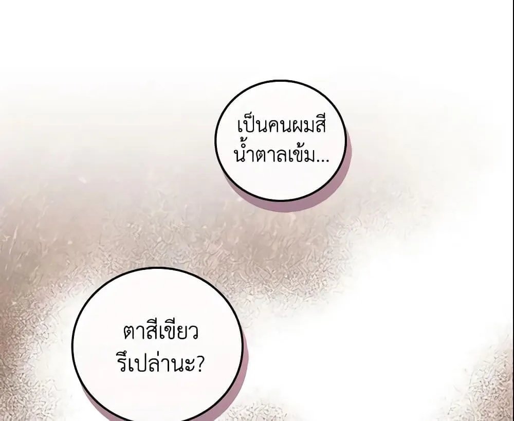 Run Maelle วิ่งสิ เมล - หน้า 10