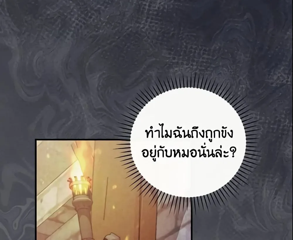 Run Maelle วิ่งสิ เมล - หน้า 20