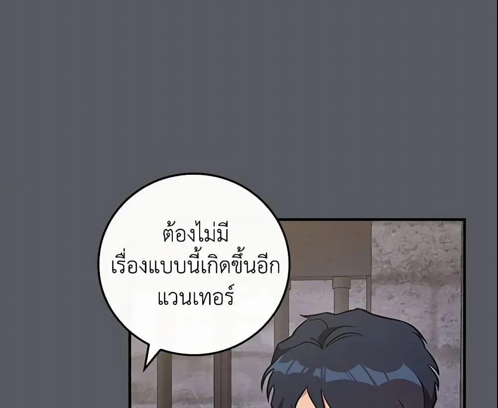 Run Maelle วิ่งสิ เมล - หน้า 32