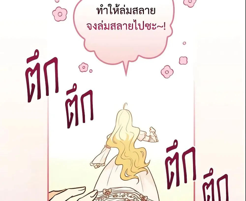 Run Maelle วิ่งสิ เมล - หน้า 54