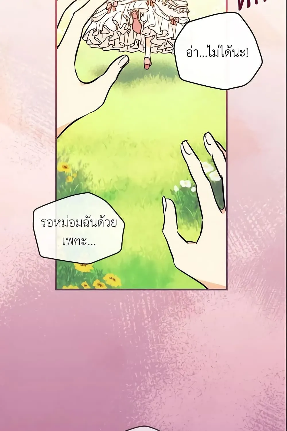 Run Maelle วิ่งสิ เมล - หน้า 55