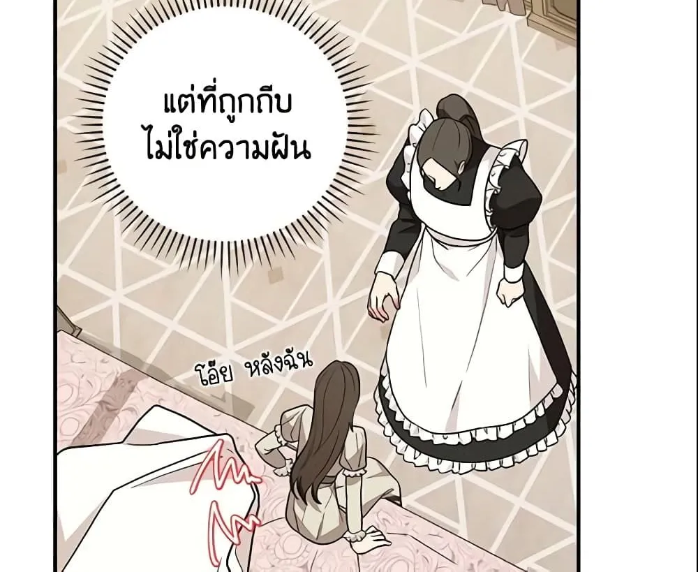 Run Maelle วิ่งสิ เมล - หน้า 60