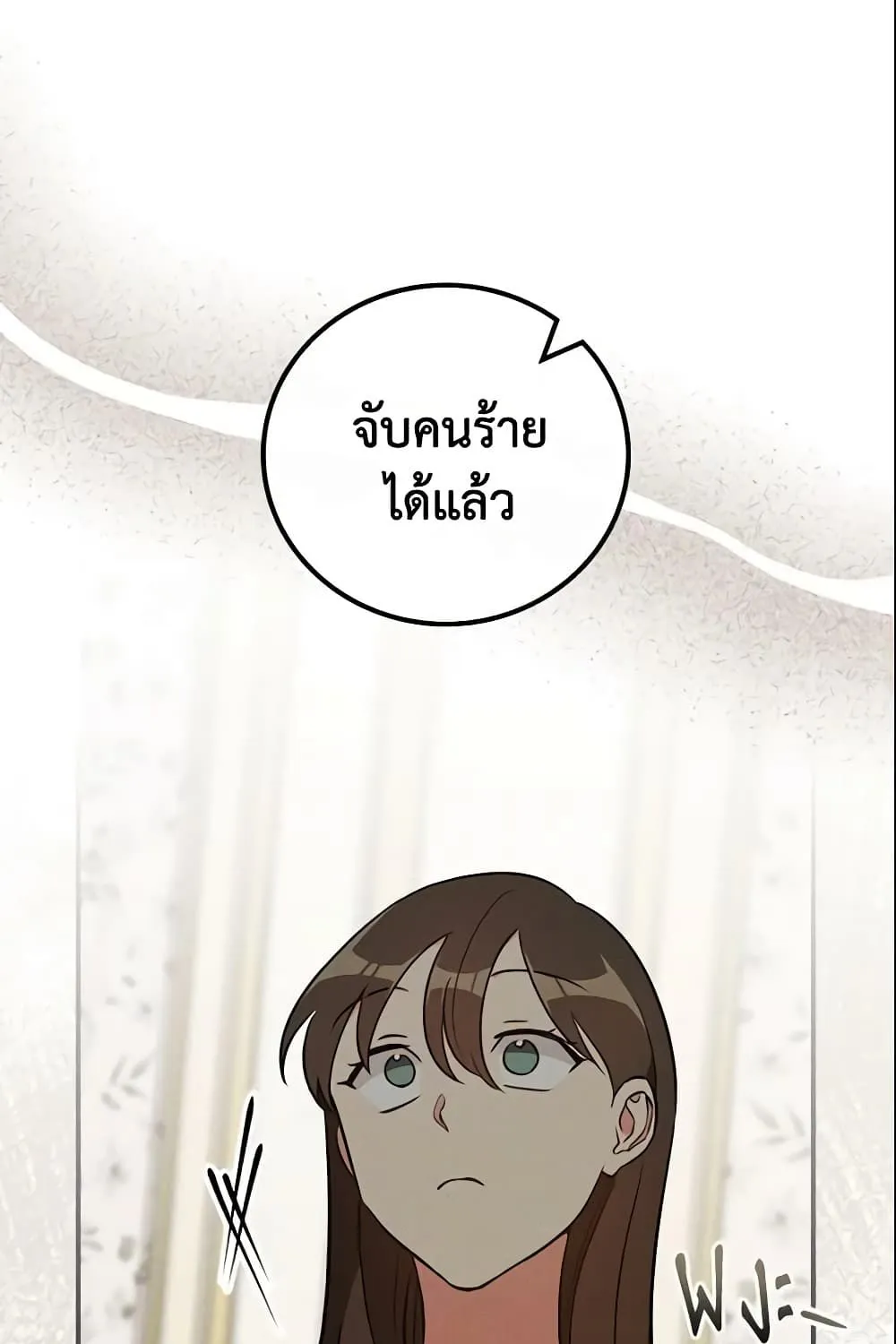 Run Maelle วิ่งสิ เมล - หน้า 61