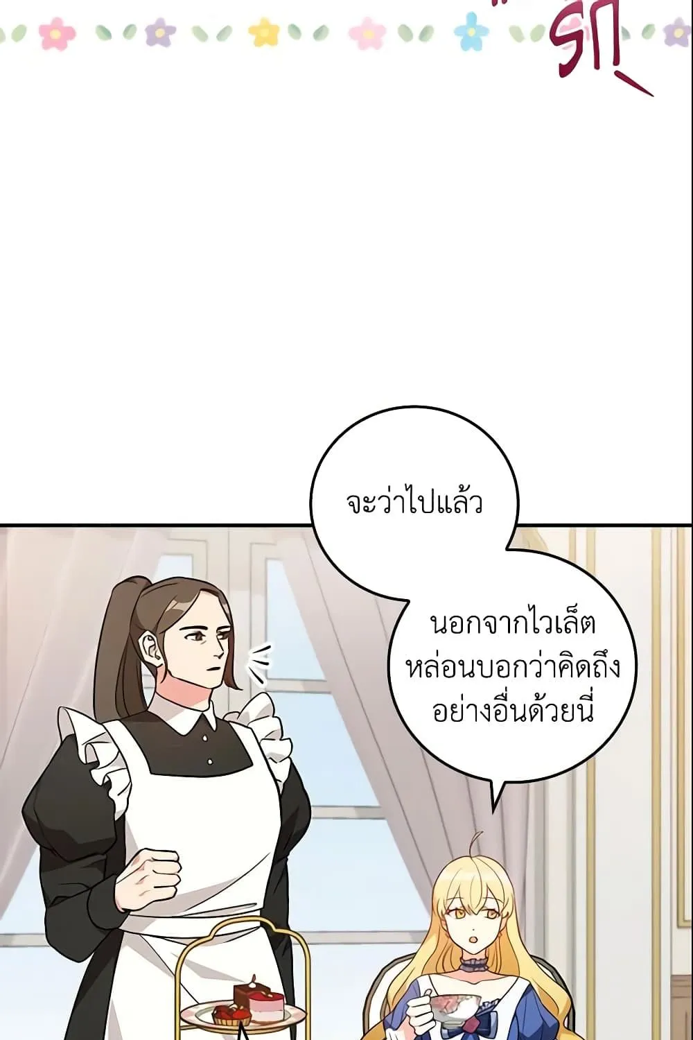 Run Maelle วิ่งสิ เมล - หน้า 85