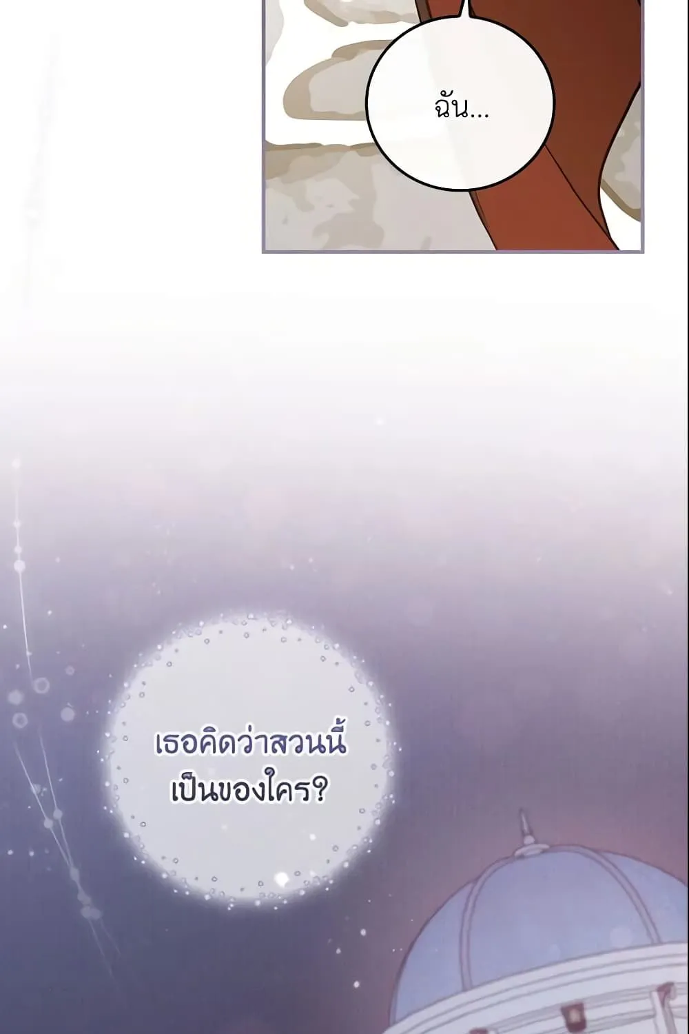 Run Maelle วิ่งสิ เมล - หน้า 47