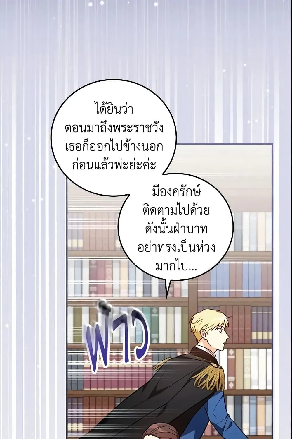 Run Maelle วิ่งสิ เมล - หน้า 5