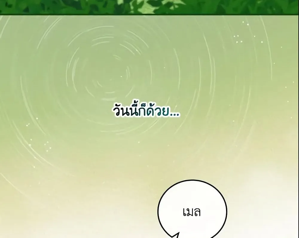 Run Maelle วิ่งสิ เมล - หน้า 26