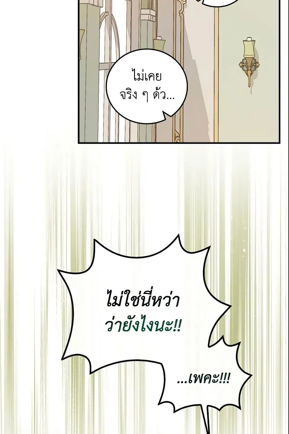 Run Maelle วิ่งสิ เมล - หน้า 35