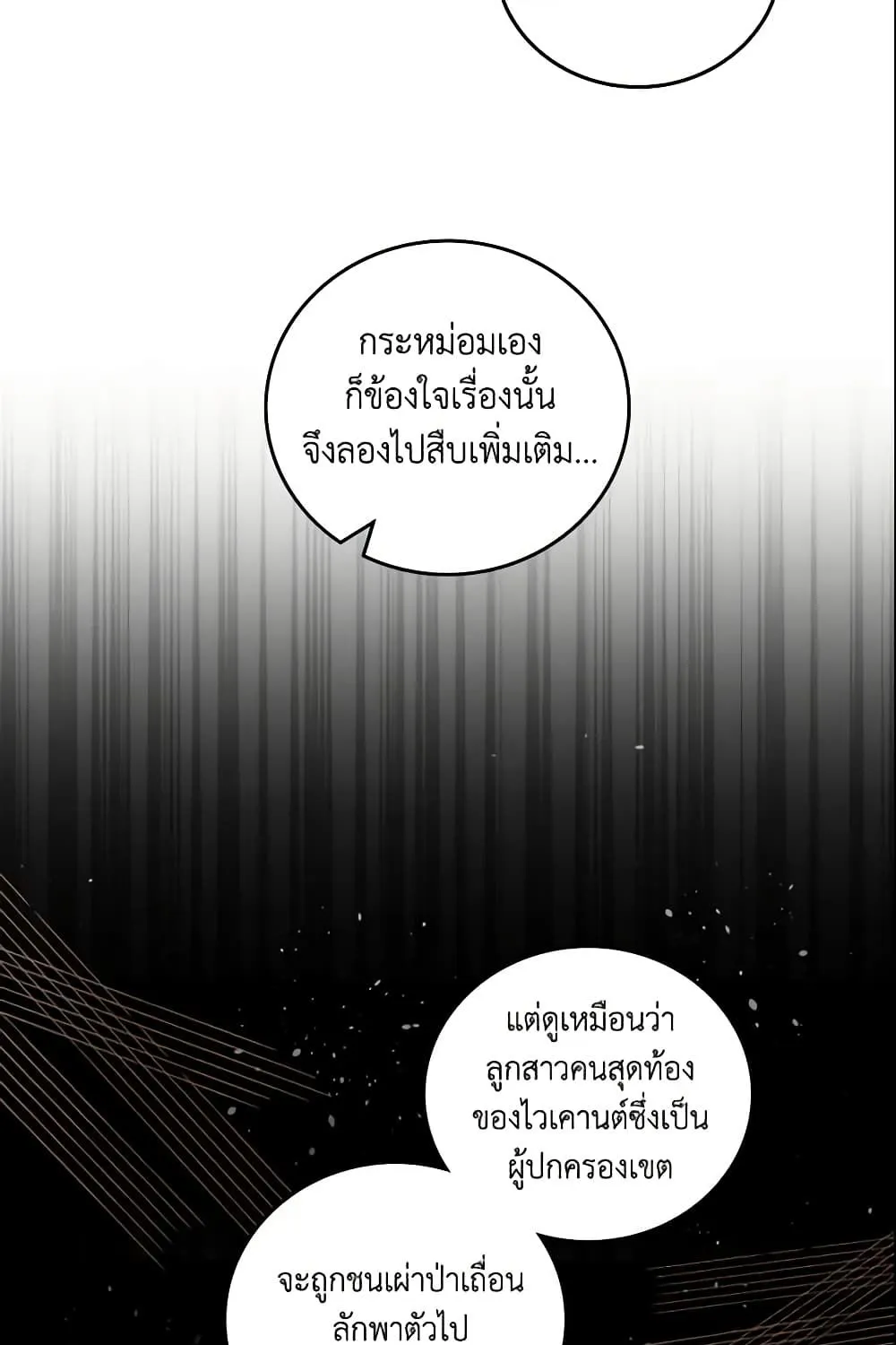 Run Maelle วิ่งสิ เมล - หน้า 7