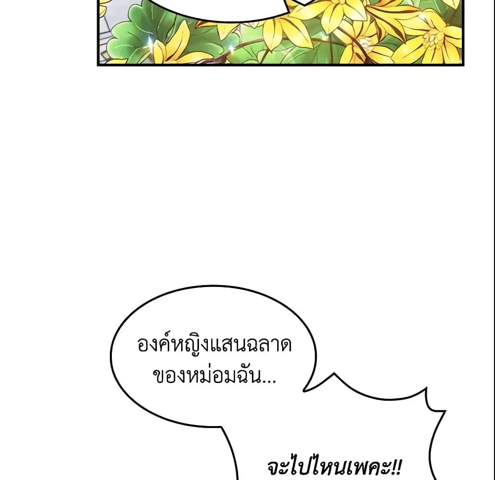 Run Maelle วิ่งสิ เมล - หน้า 10