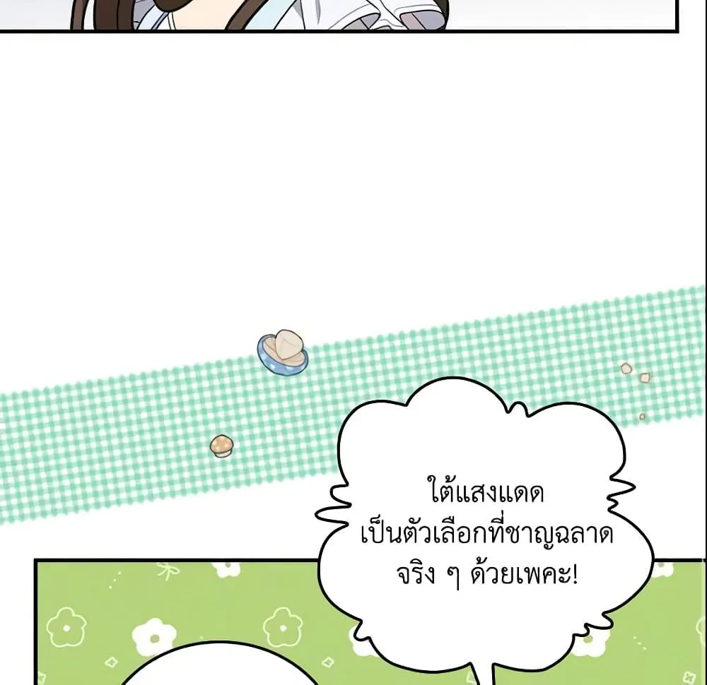 Run Maelle วิ่งสิ เมล - หน้า 16