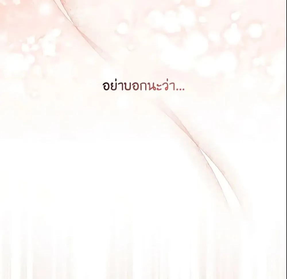 Run Maelle วิ่งสิ เมล - หน้า 24