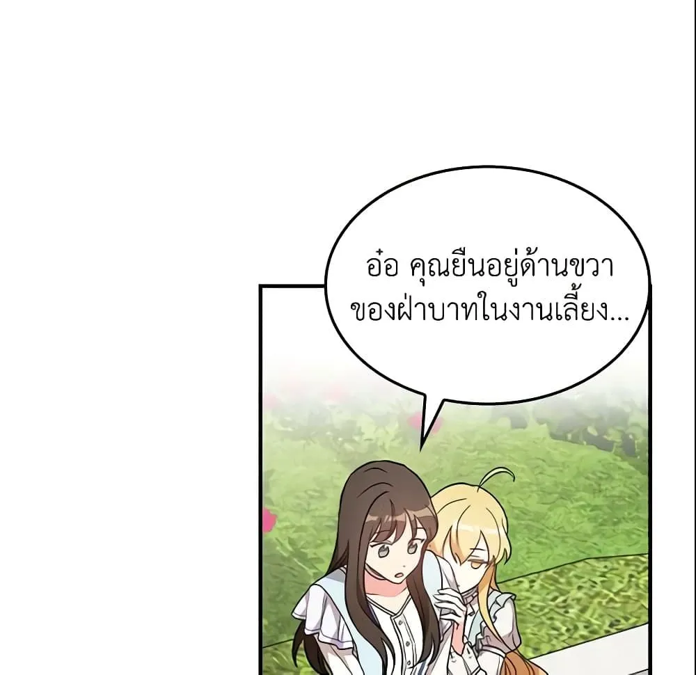 Run Maelle วิ่งสิ เมล - หน้า 34