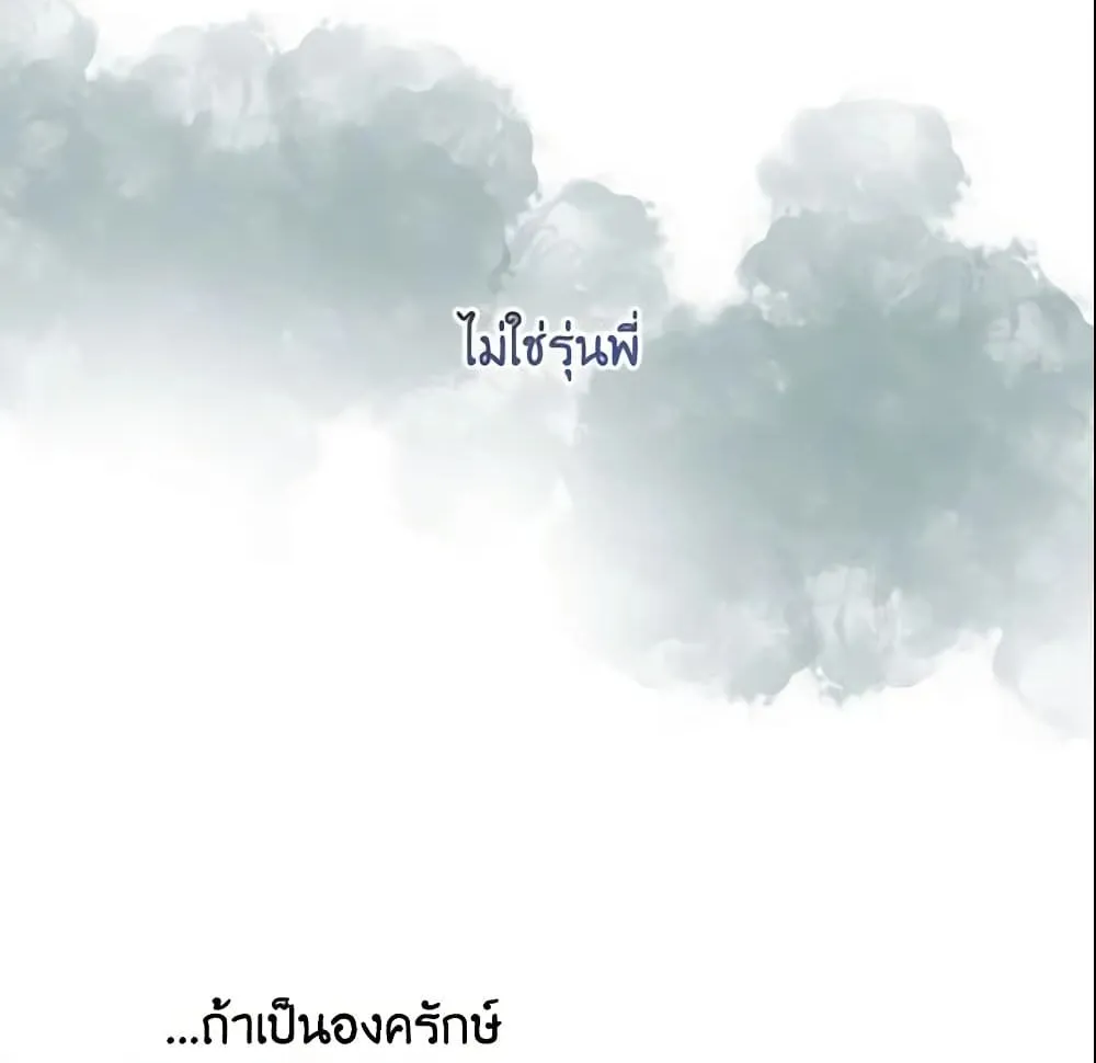 Run Maelle วิ่งสิ เมล - หน้า 44