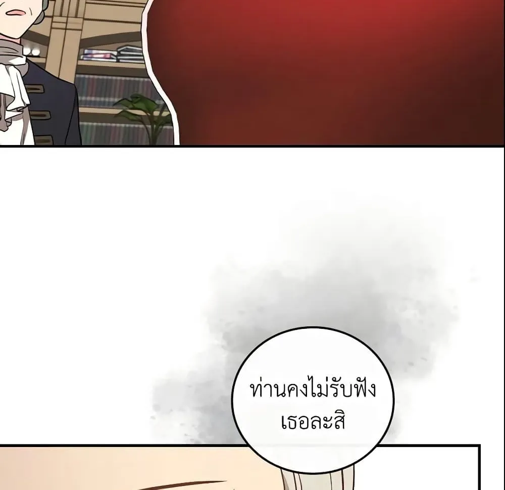 Run Maelle วิ่งสิ เมล - หน้า 72