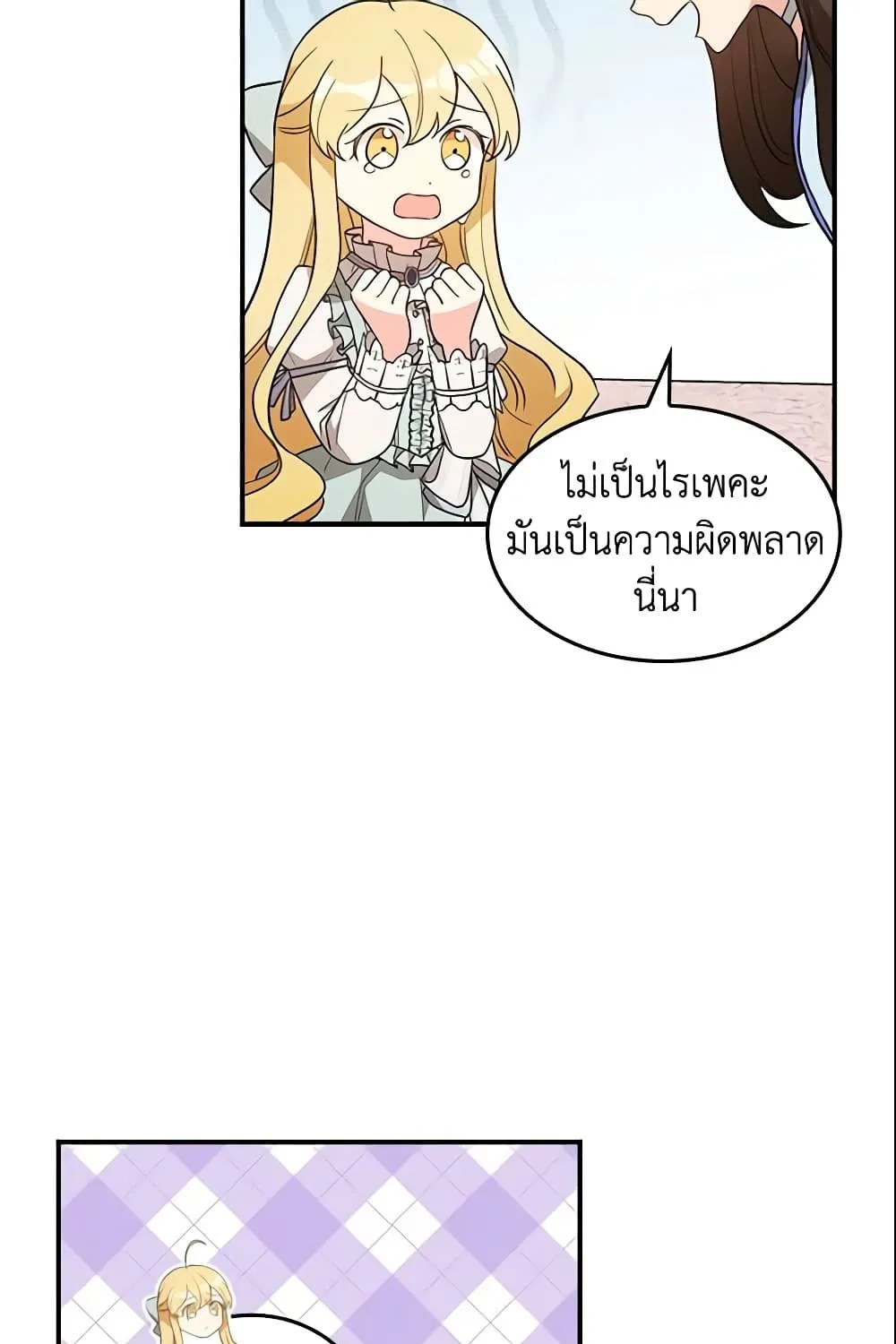 Run Maelle วิ่งสิ เมล - หน้า 53