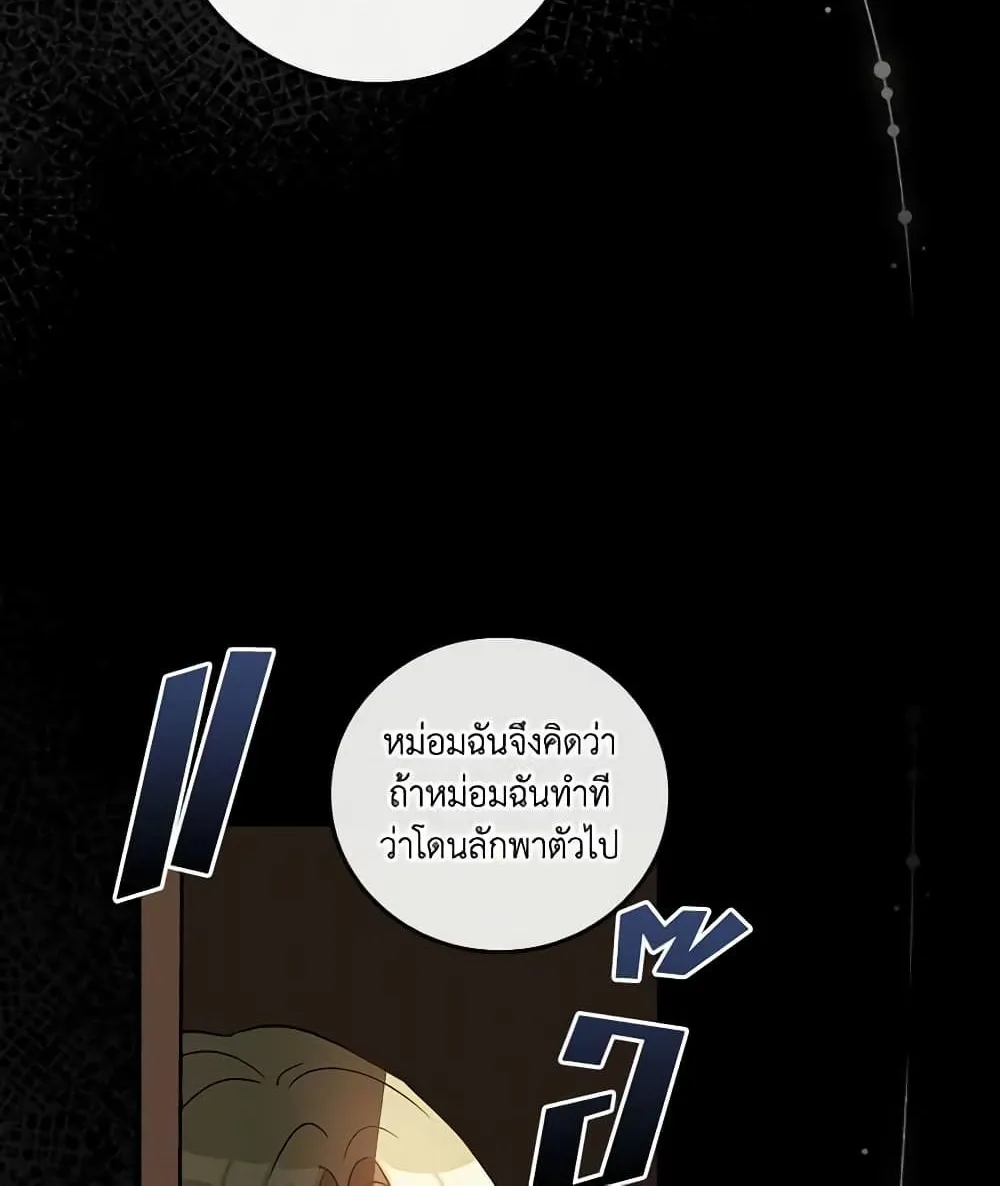 Run Maelle วิ่งสิ เมล - หน้า 53