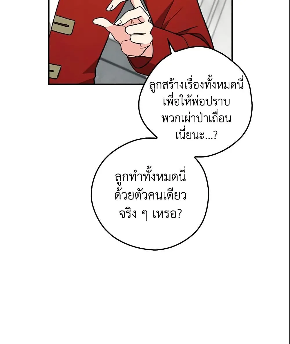 Run Maelle วิ่งสิ เมล - หน้า 55