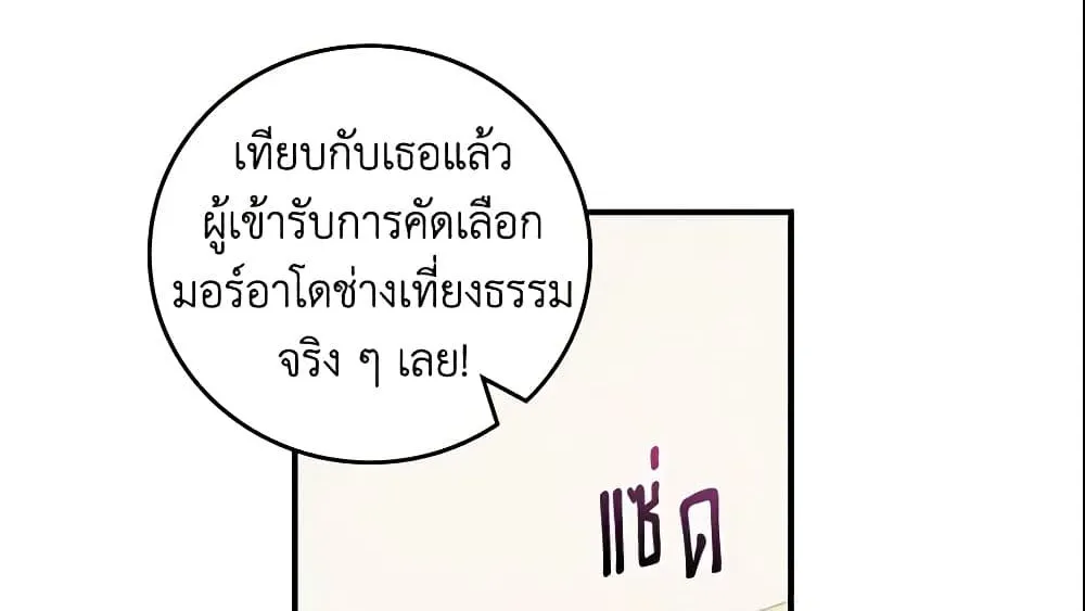 Run Maelle วิ่งสิ เมล - หน้า 21