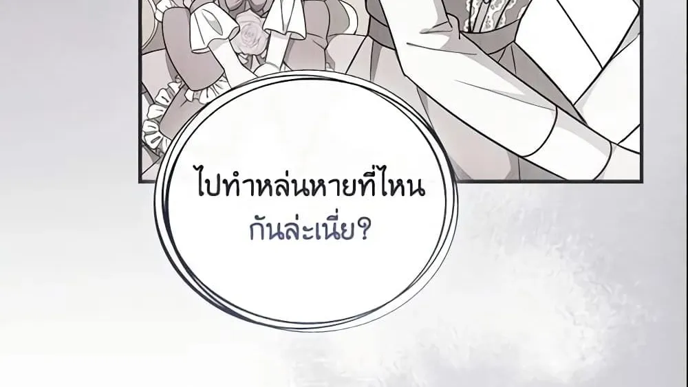 Run Maelle วิ่งสิ เมล - หน้า 35