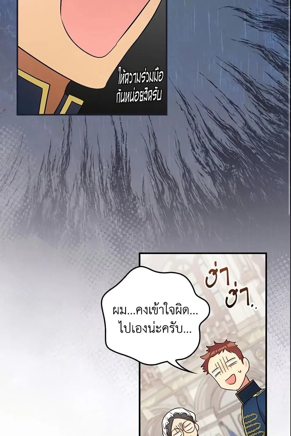 Run Maelle วิ่งสิ เมล - หน้า 66