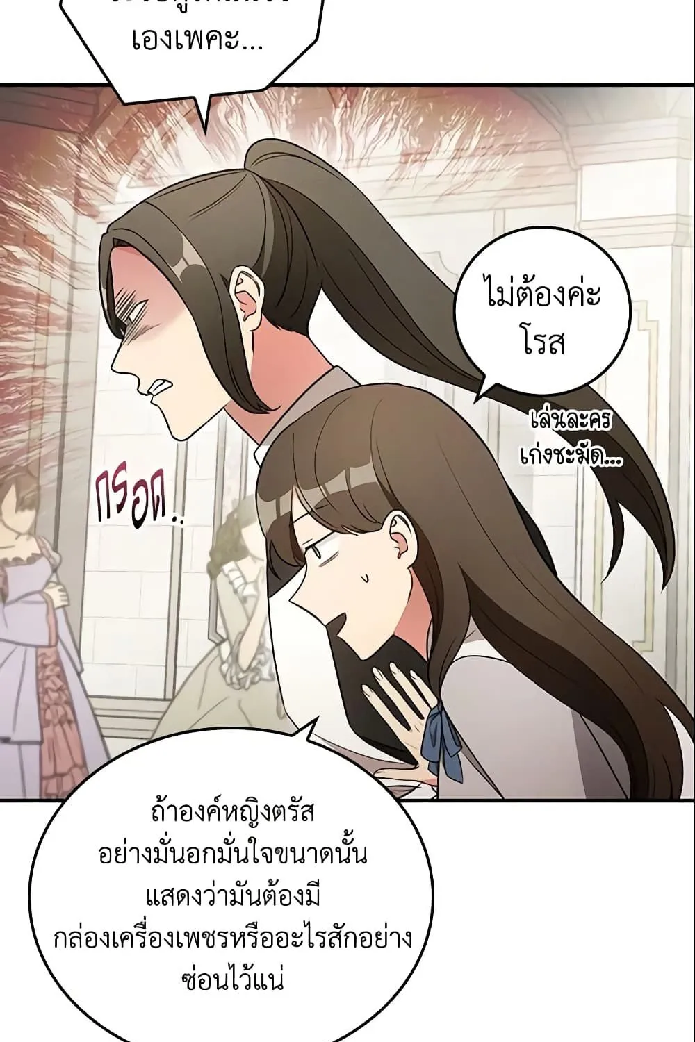 Run Maelle วิ่งสิ เมล - หน้า 8