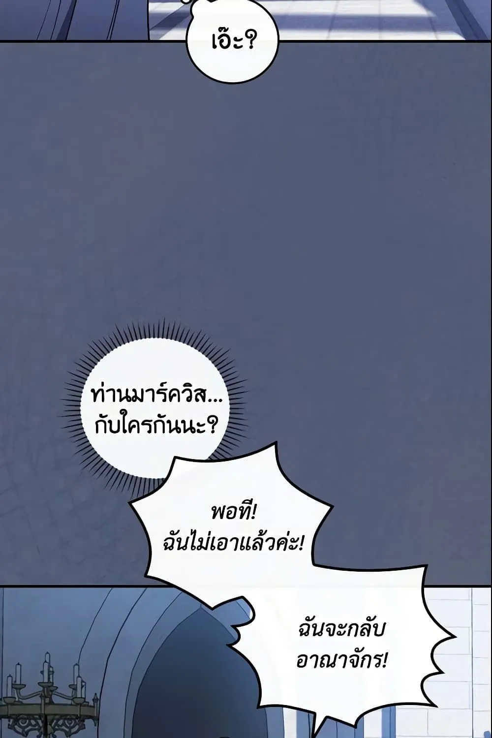 Run Maelle วิ่งสิ เมล - หน้า 90