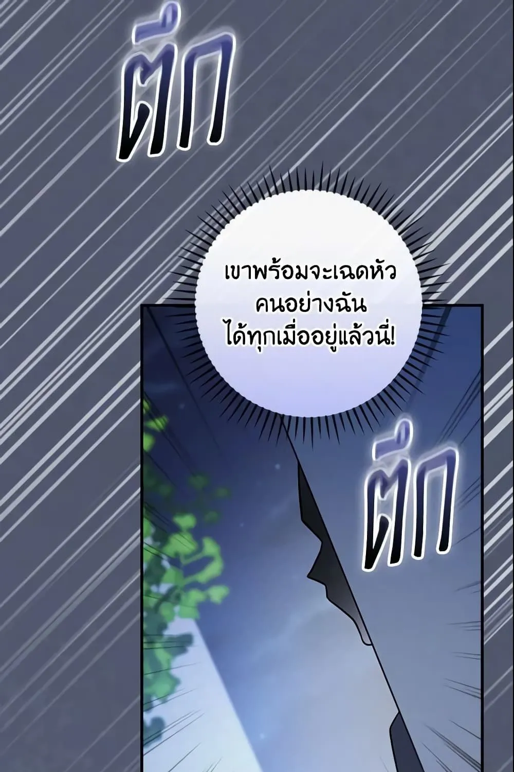 Run Maelle วิ่งสิ เมล - หน้า 11