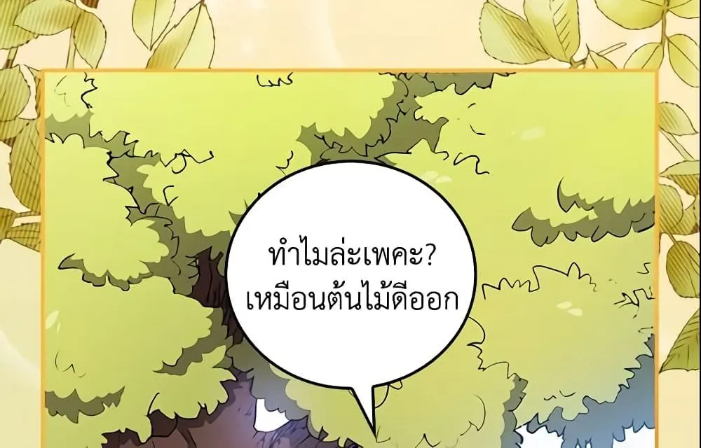 Run Maelle วิ่งสิ เมล - หน้า 13