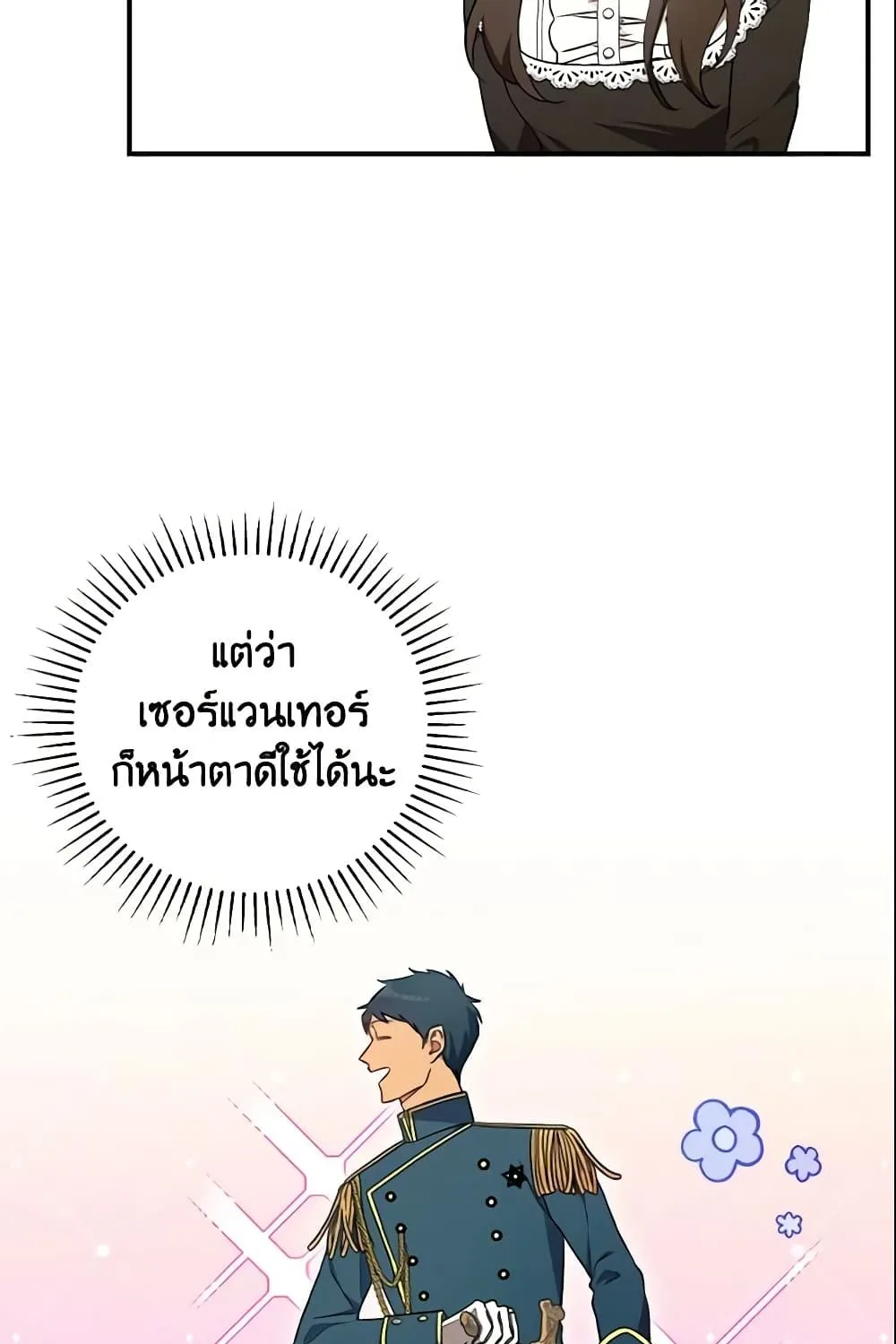 Run Maelle วิ่งสิ เมล - หน้า 52