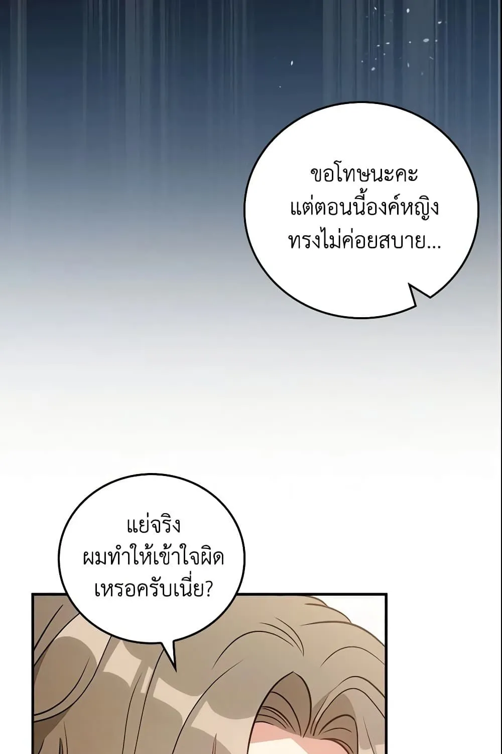 Run Maelle วิ่งสิ เมล - หน้า 56