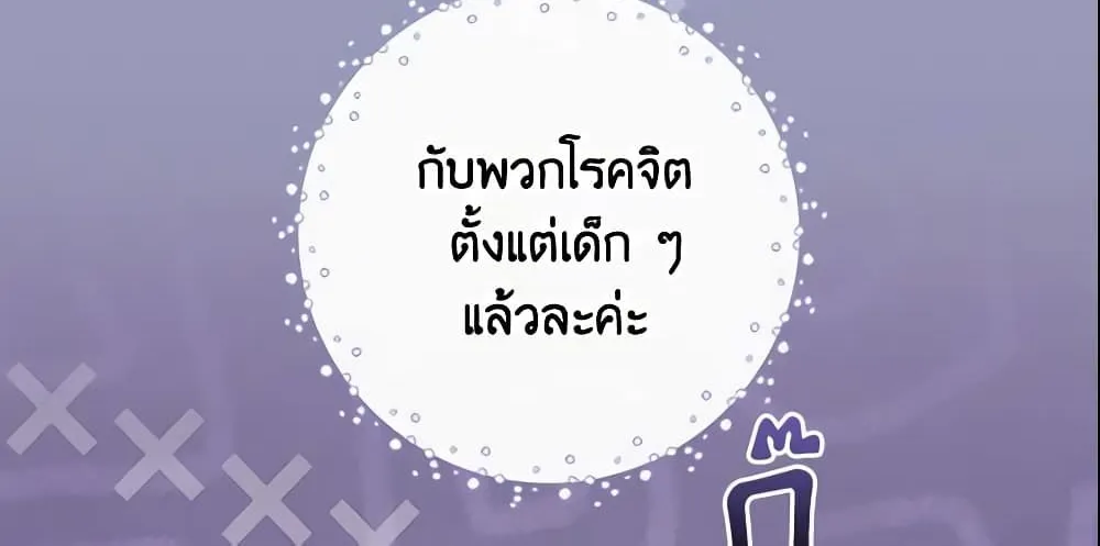 Run Maelle วิ่งสิ เมล - หน้า 14