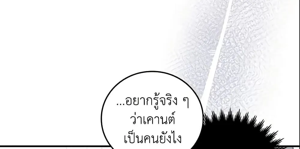 Run Maelle วิ่งสิ เมล - หน้า 4