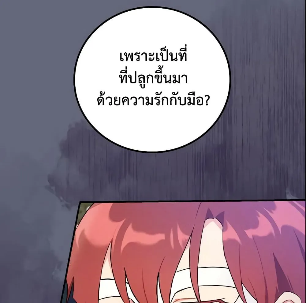 Run Maelle วิ่งสิ เมล - หน้า 24