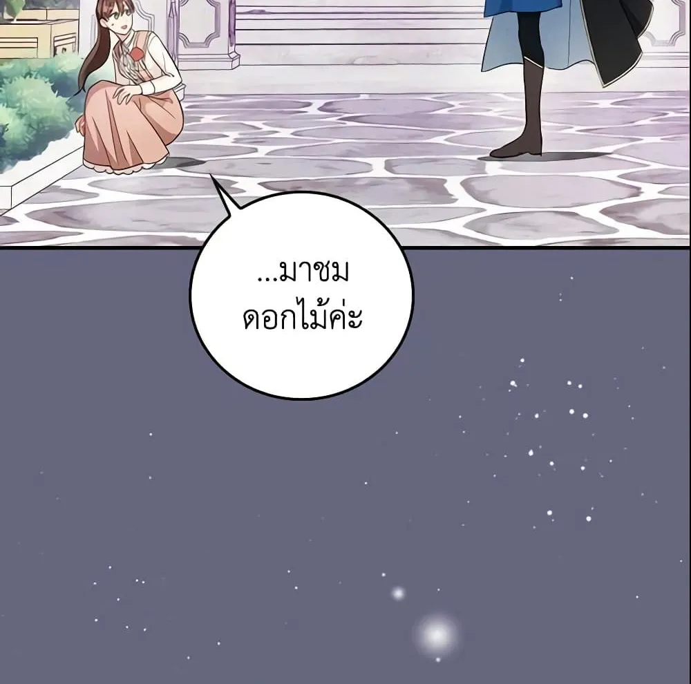 Run Maelle วิ่งสิ เมล - หน้า 4