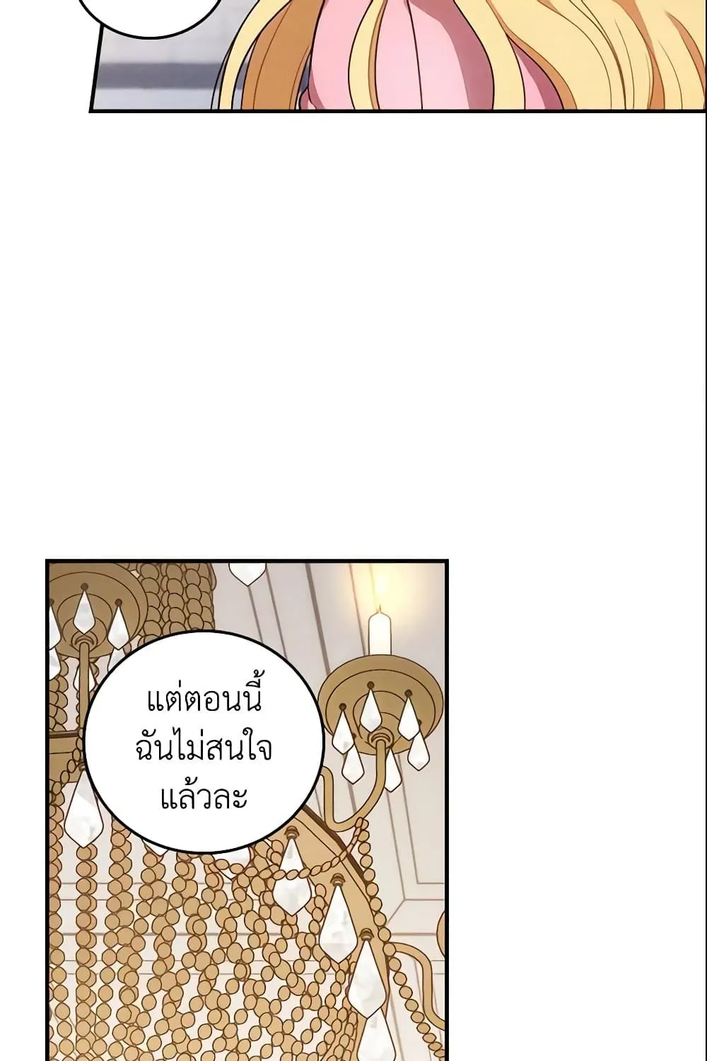 Run Maelle วิ่งสิ เมล - หน้า 53